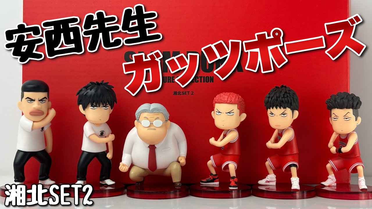 スラムダンク フィギュア 湘北SET2 コレクション SLAM DUNK FIGURE