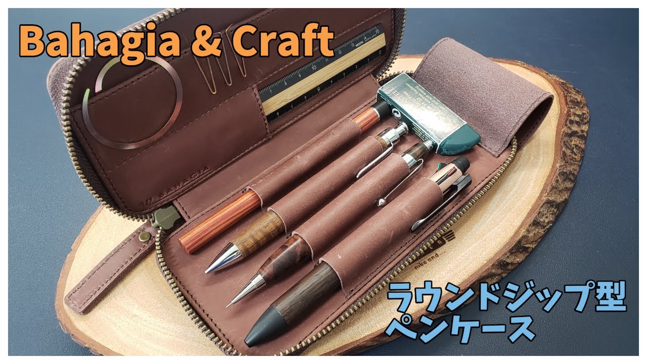 バハギア ペンケース ラウンドジップ型 栃木レザーjeans ブラウン