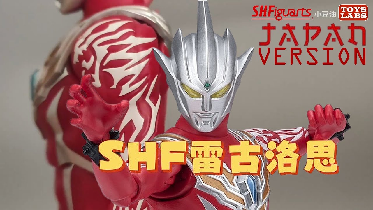 日版SHF雷古洛思奥特曼Japan Ver. S.H.Figuarts ULTRAMAN REGULOS