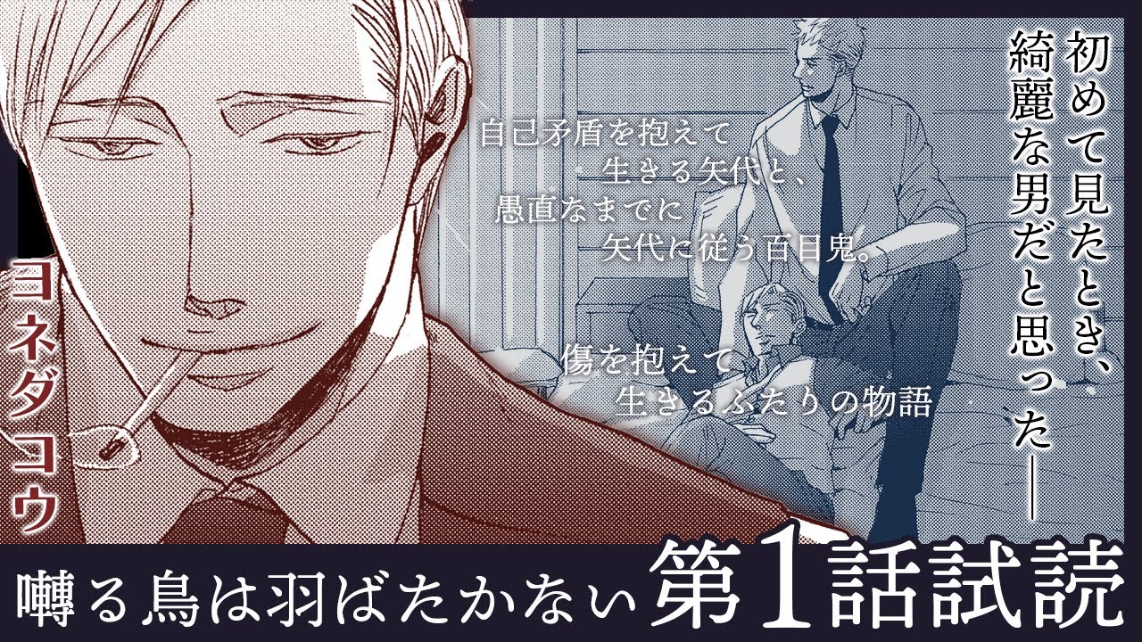 囀る鳥は羽ばたかない A4クリアファイル3ポケットA矢代＆百目鬼