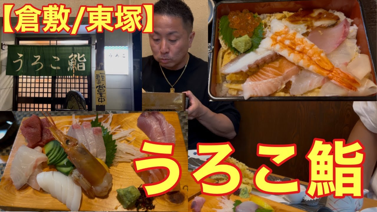 Kurashiki/Higashizuka] Delicious, fresh, and very satisfying