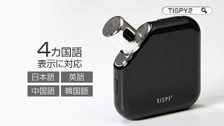 TISPY2｜スマートにお酒を楽しむ、学習型IoTアルコールガジェット