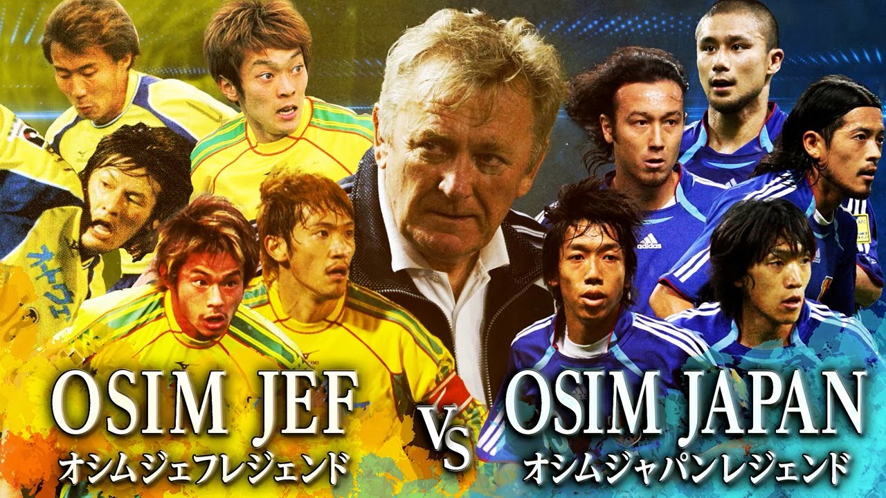 11/20（日）オシム元監督追悼試合 オープニングVTR（ジェフ