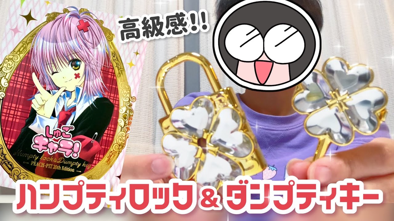 しゅごキャラ！ ハンプティ・ロック 難あり ジャンク タカラトミー