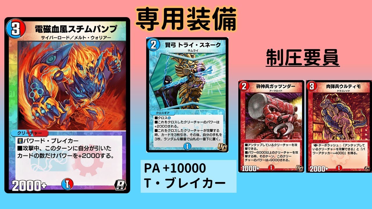 スチム・トライ・ガッツンダー +α【デュエプレ】【DMPP-10EX