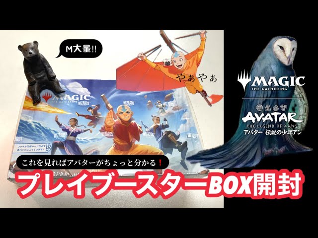 MTG] Avatar Play Booster Box Opening - YouTube