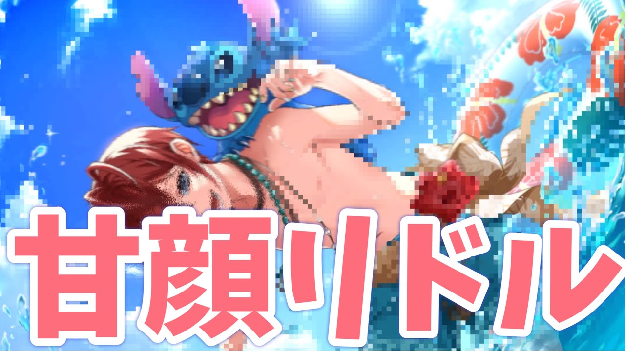 ツイステ】完全に彼氏！ガチのトラッポラが見られる！ スティッチ