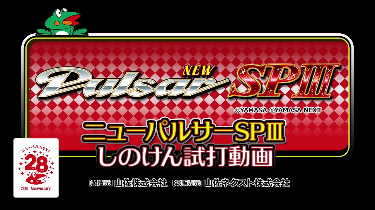 ニューパルサーSPⅢ ライター試打解説動画 - YouTube