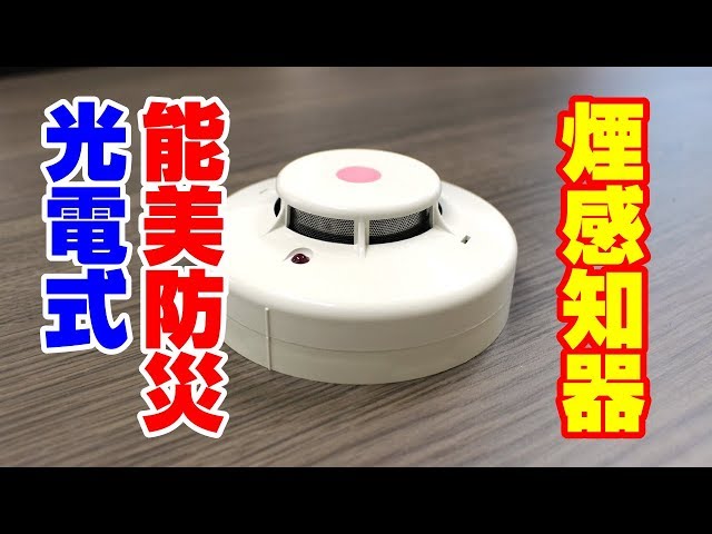 能美防災 親機1個 子機5個 FDKJ216-C FDKJ216-M 煙感知器 能美防災