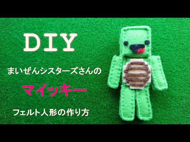 DIY] Maizen Sisters' “Mikey” - How to make a plush toy - - YouTube