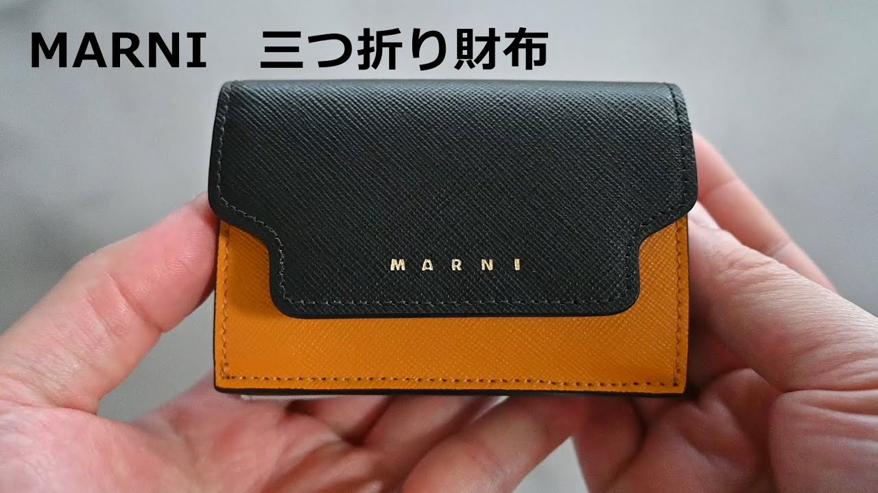 MARNI】 マルニ 三つ折り財布のご紹介です。 - YouTube