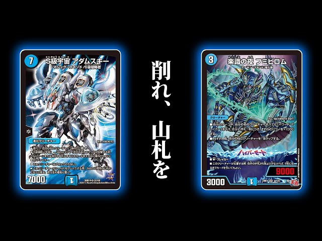 デュエマ 青単アダムスキーデッキ 青単アダムスキー デュエル