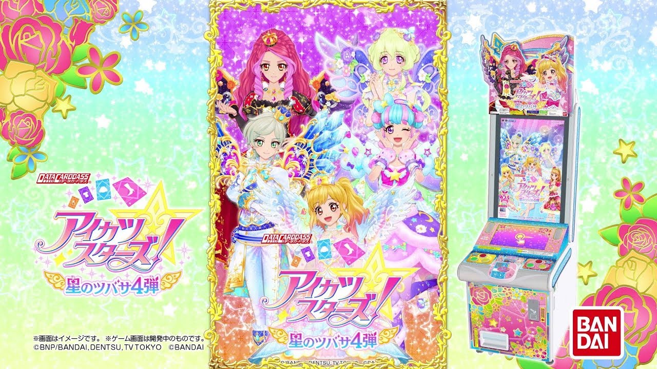 データカードダス アイカツスターズ！ 星のツバサ4弾 PV - YouTube