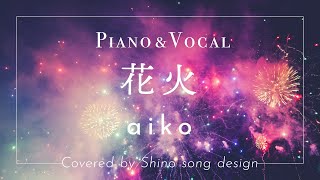 aiko『花火』cover【Piano&Vocal /歌詞フル】 - YouTube