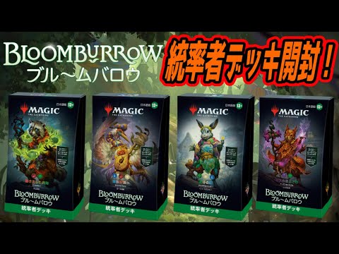 家族が第一/Family Matters 統率者 未開封 英語版｜MTG ブルームバロウ