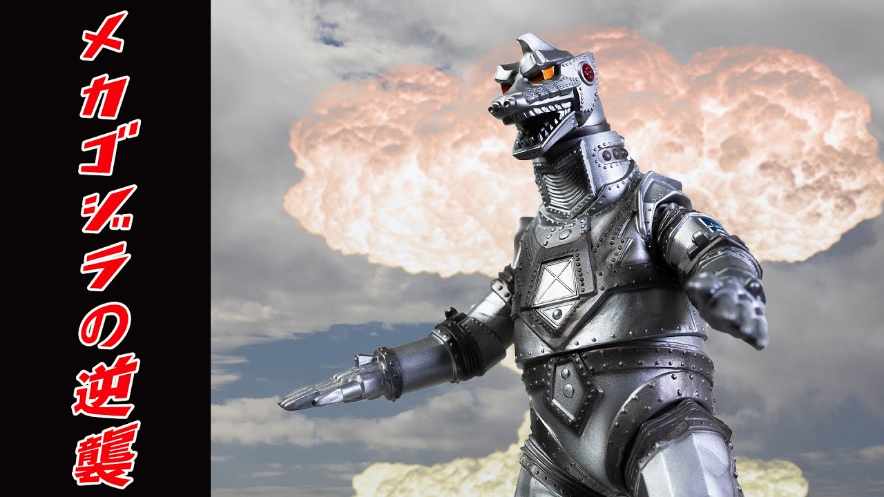 メカゴジラの逆襲 ムビモン メカゴジラ 1975 ダメージカラーver