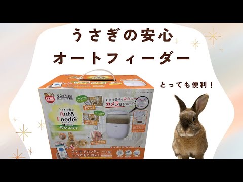 マルカンうさぎの安心オートフィーダー マルカン MARUKAN 給餌器