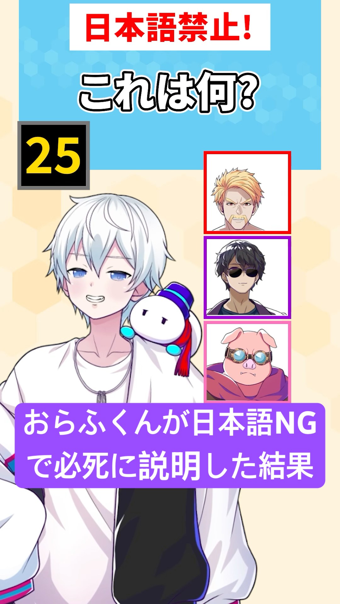 Here's the result of Orafu-kun's desperate explanation without