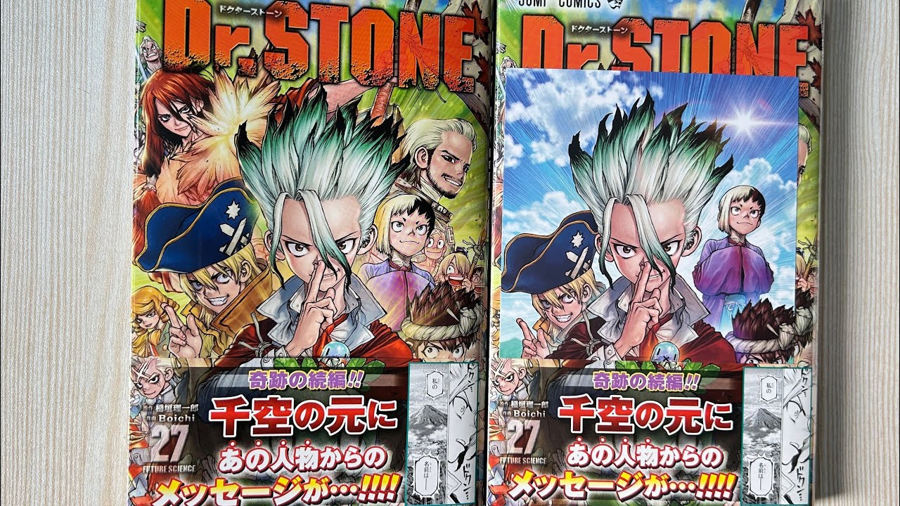 ドクターストーン Dr.STONE 1〜27巻 全巻セット Dr.STONE 全巻セット