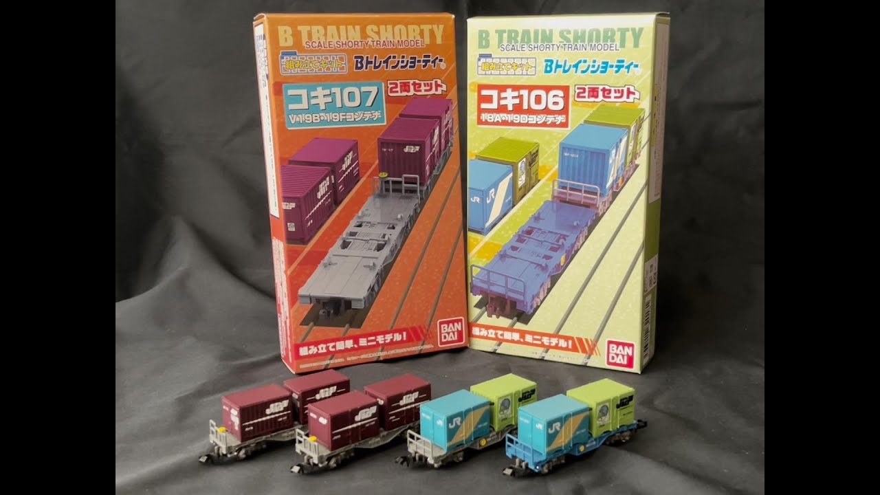Building the Bandai B-train shorty Koki series 100 Freight cars