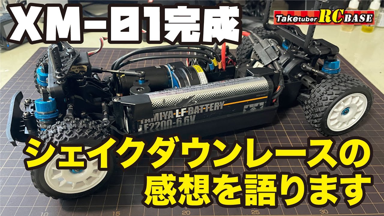 XM-01 PRO] XM-01 completed - Impressions from the shakedown race