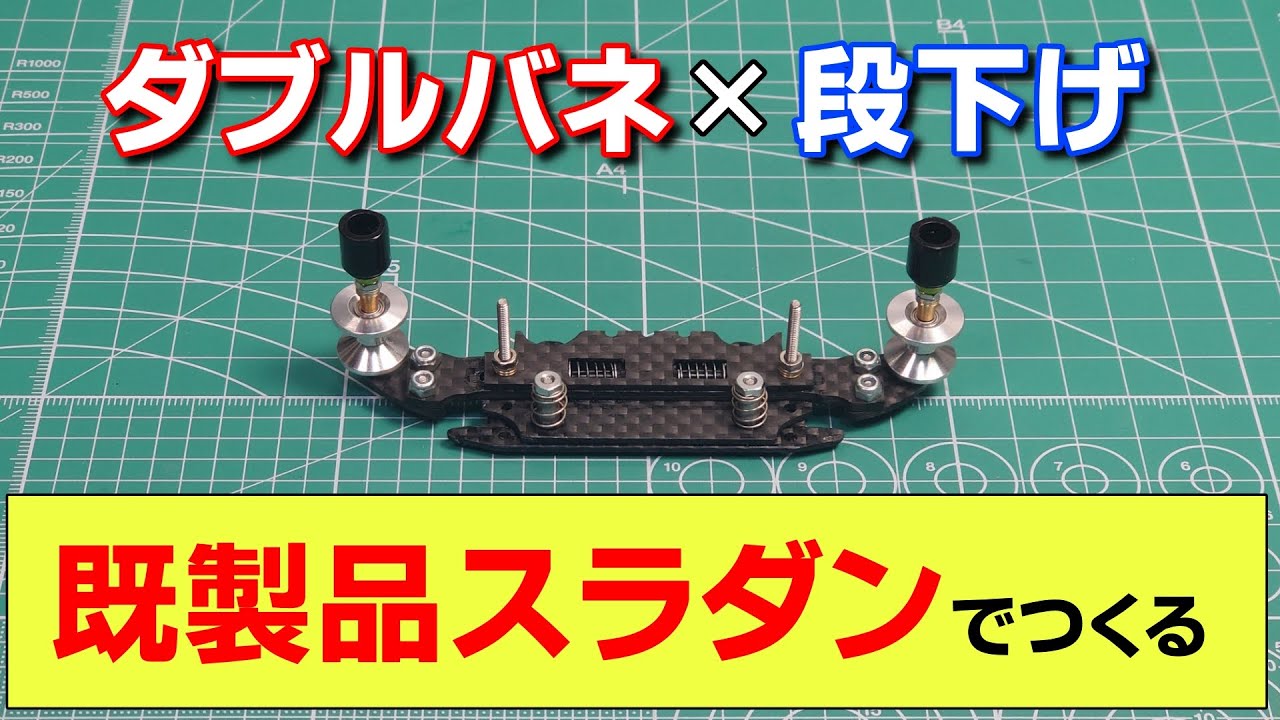 Used in the official winning car! How to make 