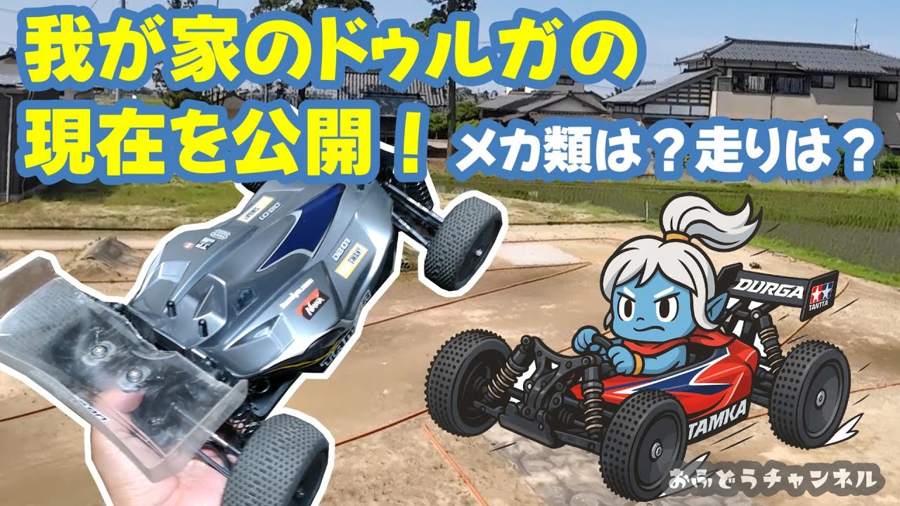 タミヤ DB01 ドゥルガ - YouTube