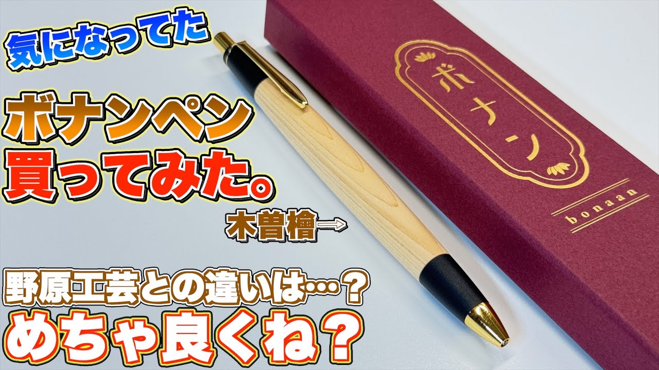 What's it really like?] I bought a Bonan pen, which is similar to