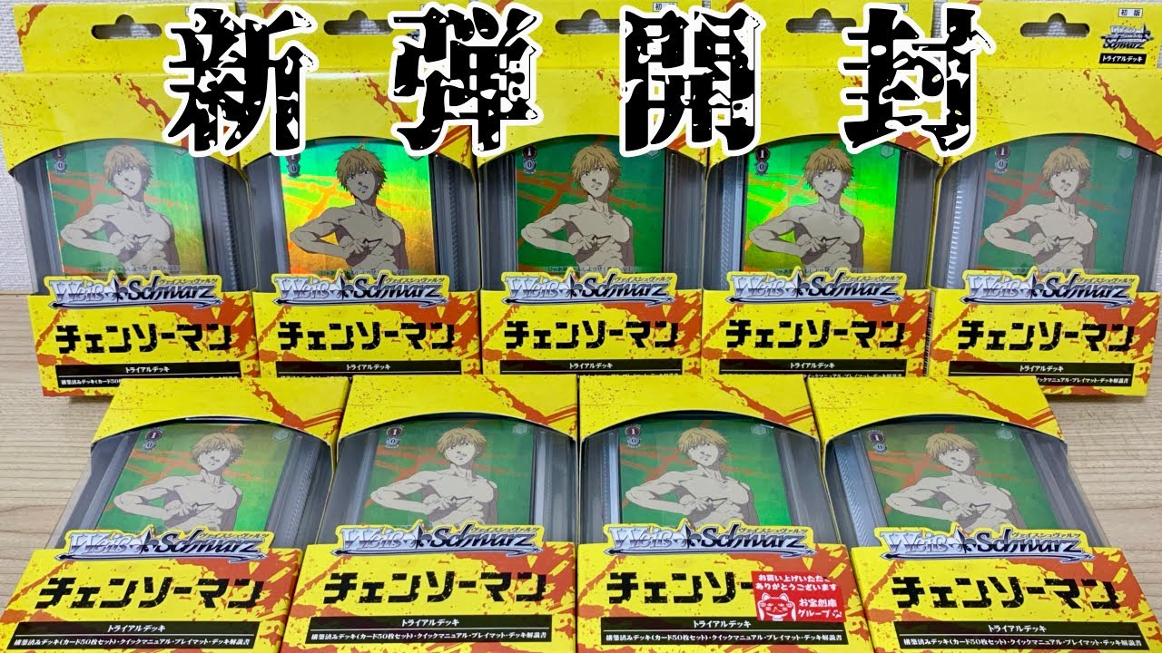 u*a様 ヴァイスシュヴァルツ チェンソーマン デッキセット u*a様