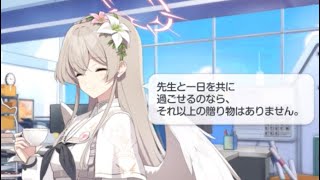 桐藤ナギサ誕生日ボイスCV: 早見沙織【ブルアカ】 - YouTube