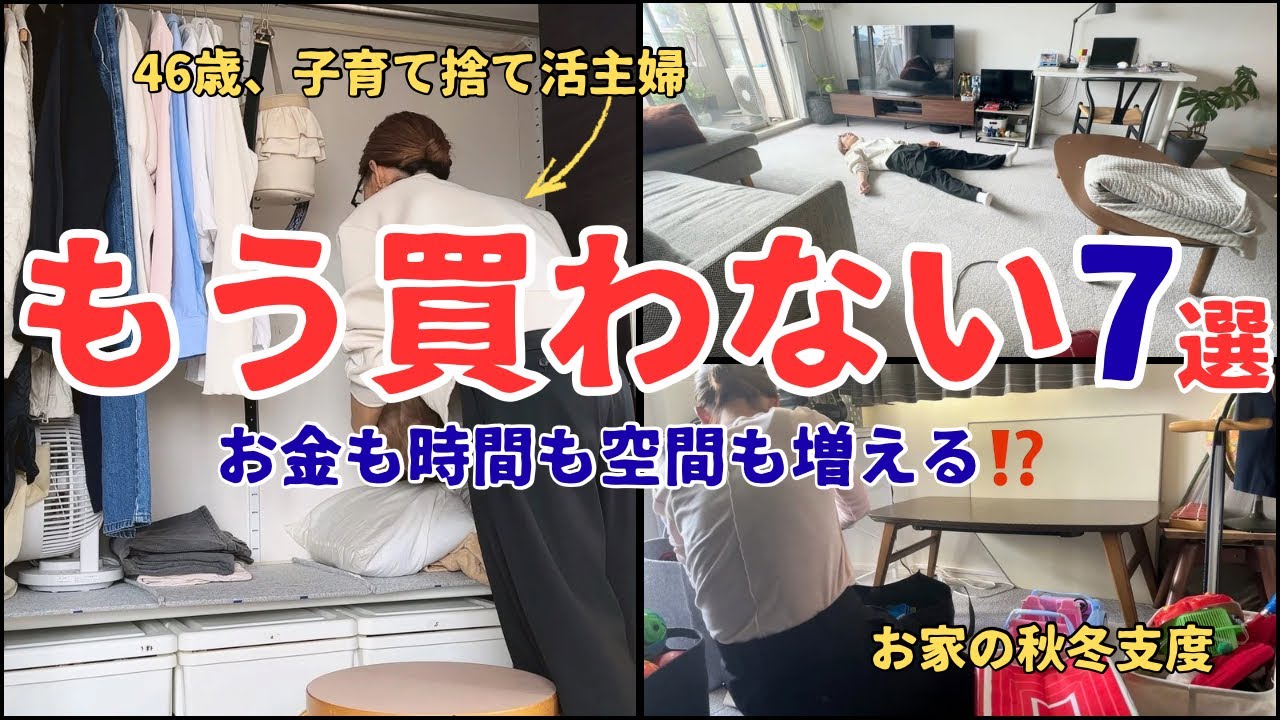 I stopped buying things. 7 things I no longer need after 2 years