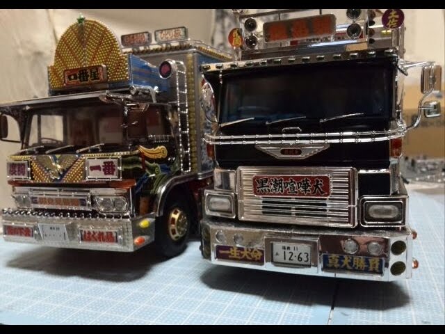 アオシマ1/32龍馬號(竜次仕様)日野HEトレーラ⑤シャシー改造完成編