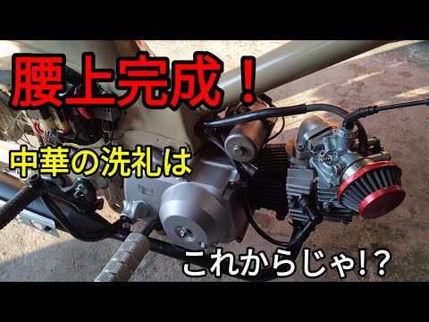 This is the last bike of my life. The upper part is finally