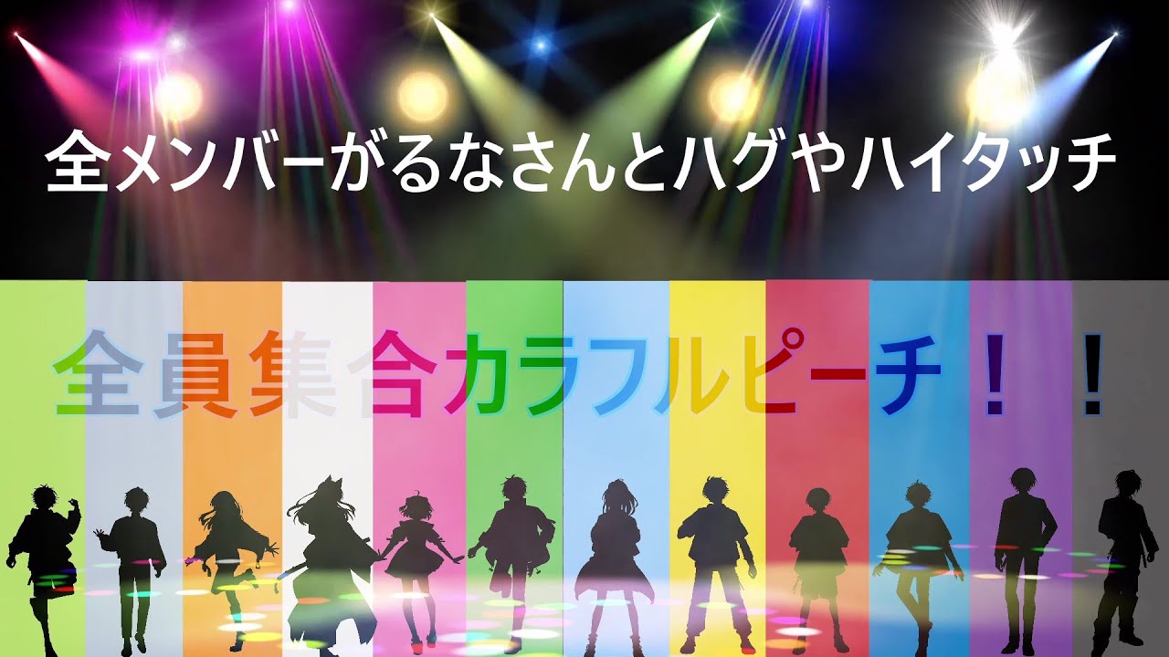 完全再現】るなｻﾝの登場シーン🎤🎶『からぴちパラダイス2025』休止中の