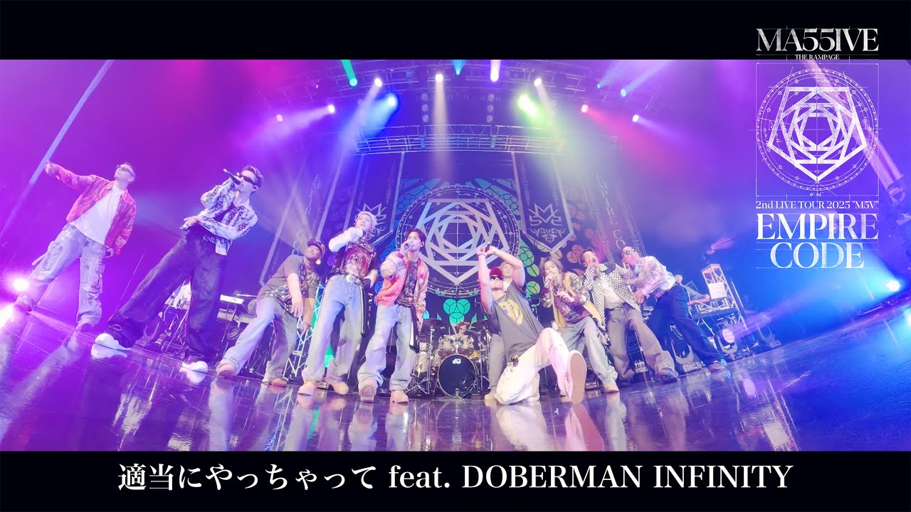 MA55IVE THE RAMPAGE / 適当にやっちゃって feat. DOBERMAN INFINITY