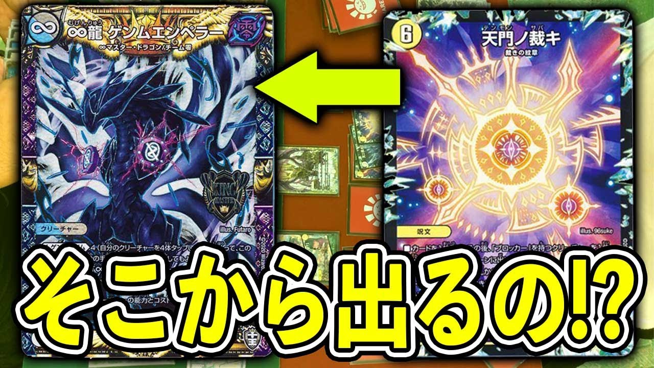 Unusual Deck] Mysterious Synergy! A Deck that Attacks with Genmu