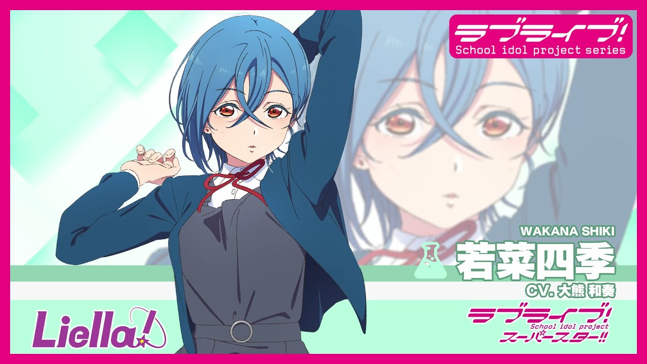 ラブライブ！スーパースター!! Liella!自己紹介動画【若菜四季 編