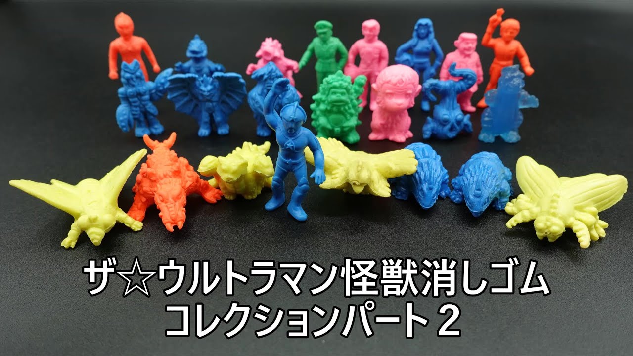 80年代ウルトラマン怪獣消しゴム 80年代ウルトラマン怪獣消しゴム