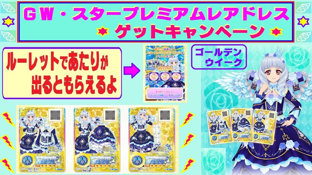 アイカツルーレット当たりカードNO.101 アイカツルーレット当たり