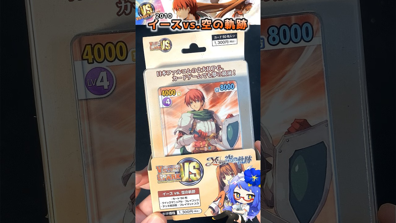 ヴィクトリースパーク】希少TD開封！イースvs.空の軌跡🗡️【絶版TCG