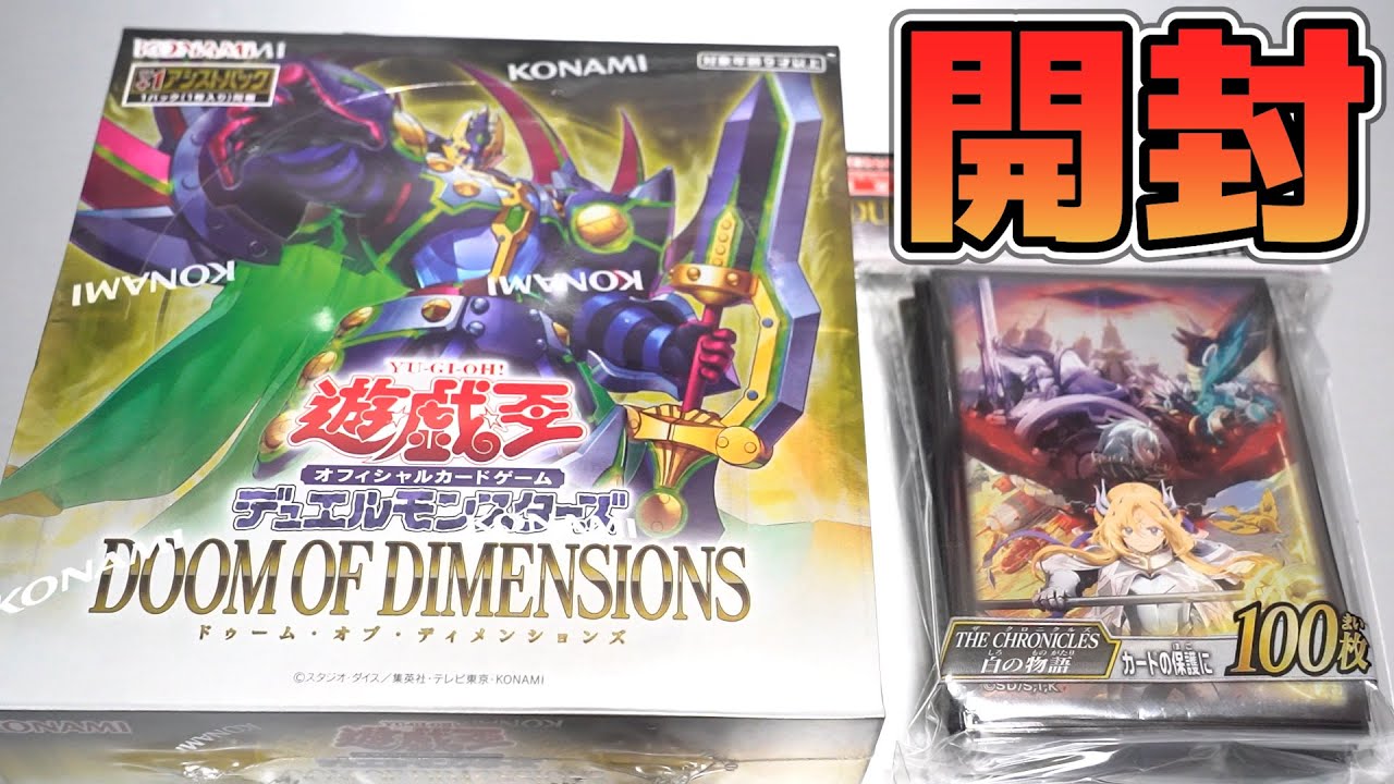 シュリンク付 4ボックス 遊戯王 DOOM OF DIMENSIONS おまけ付