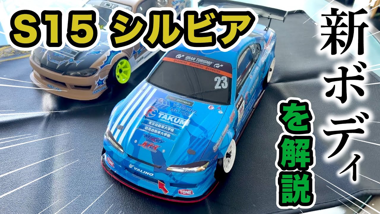 YOKOMO ヨコモ RD2.0 キット サヤカスペシャル ボディ バッテリー
