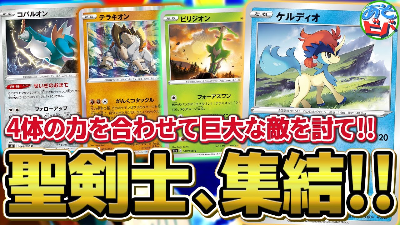 一点もの/廃盤】ケルディオ コバルオン ビリジオン テラキオン 一点