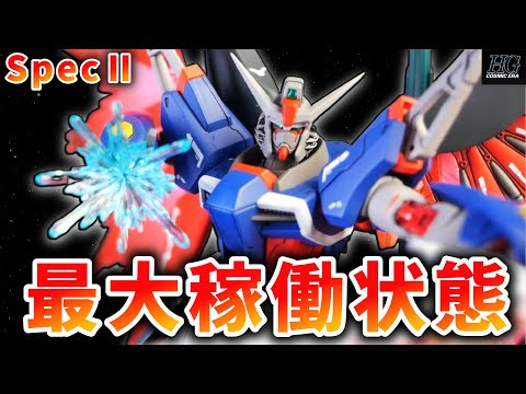 HGCEデスティニーガンダムspecii完成品 全塗装 HGデスティニーガンダム