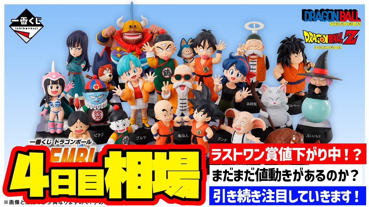 一番くじ ドラゴンボール ASSEMBLE COLLECTION ラストワン賞 全賞