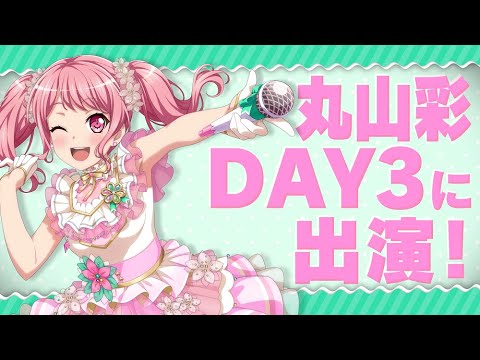 バンドリ 丸山彩 缶バッジ きみと stage by stage 限定盤 特典 5個