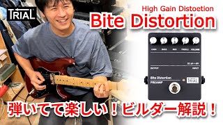 TRIAL Bite Distortion / PREAMP [High Gain Distortion] | 高早楽器