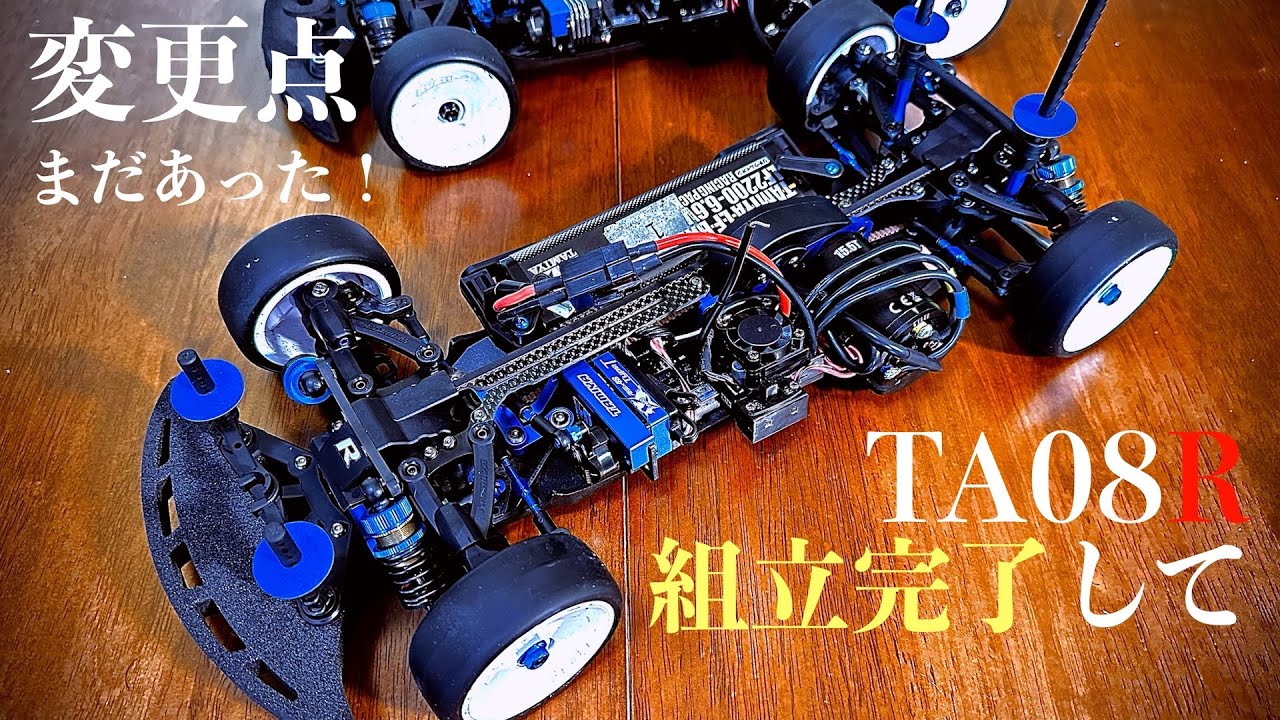 TA08PRO新品未開封+OP2点 TAMIYA TA08 PRO ～完成＆メカ積みレビュー