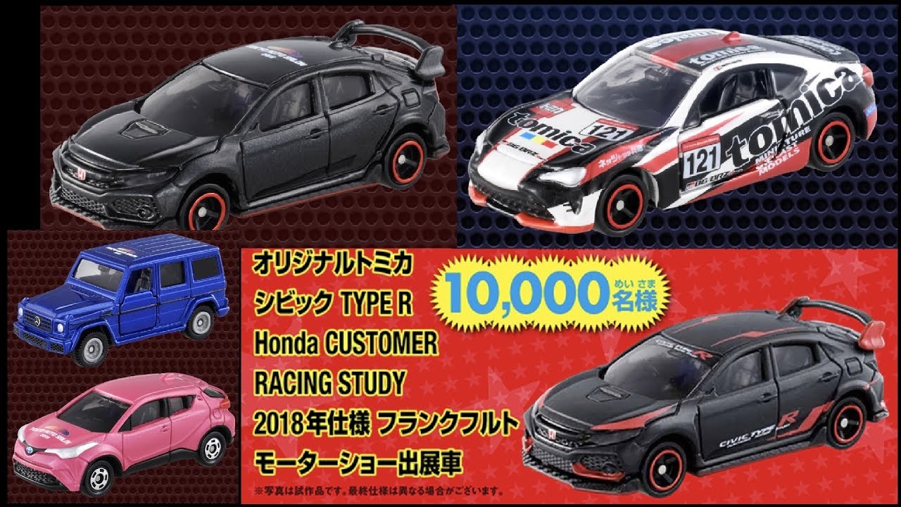 これは手に入れたい！！【限定トミカ】2019年1月キャンペーン