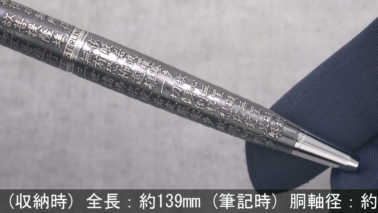 PILOT パイロット ボールペン 般若心経 スターリングシルバー - YouTube